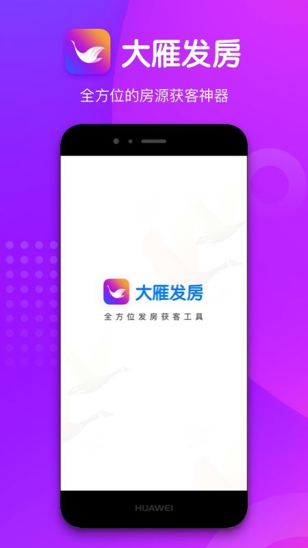大雁发房_图片1