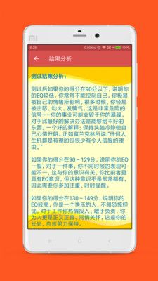 情商测试_图片5