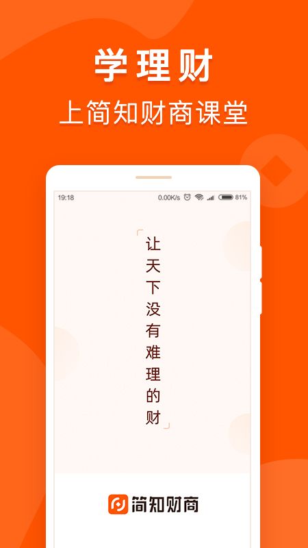 简知财商课堂_图片1
