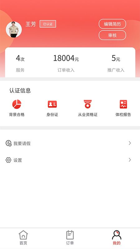 管家通_图片1