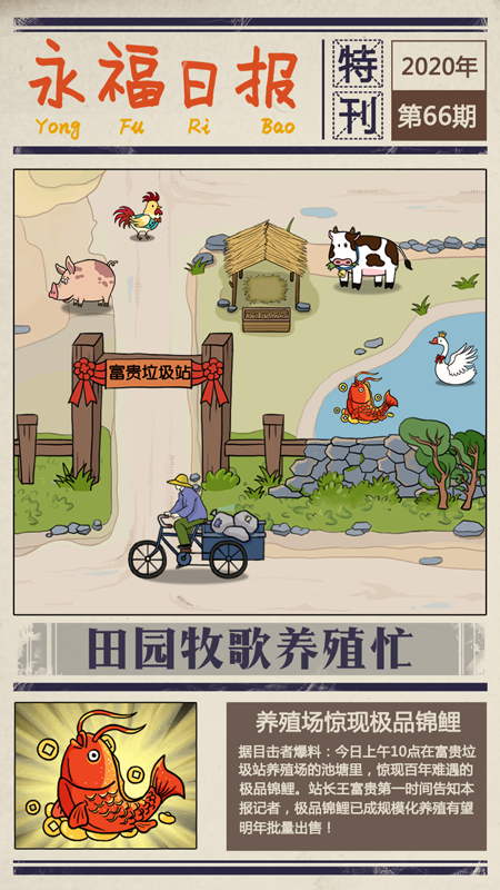 王富贵的垃圾站_图片3