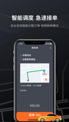 快步打车_图片4