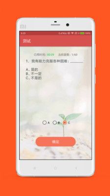 情商测试_图片2