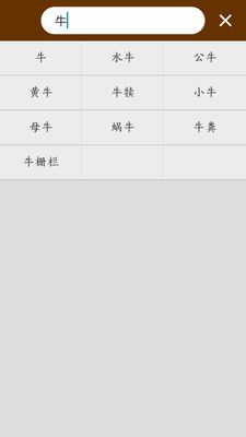周公解梦大全_图片5