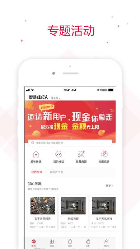 智慧经纪人_图片3