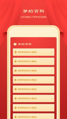 新版周公解梦_图片4