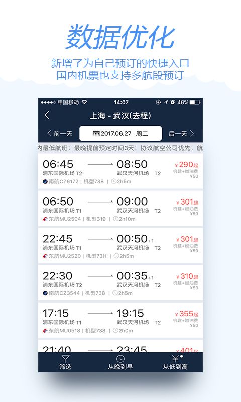 差旅宝_图片4