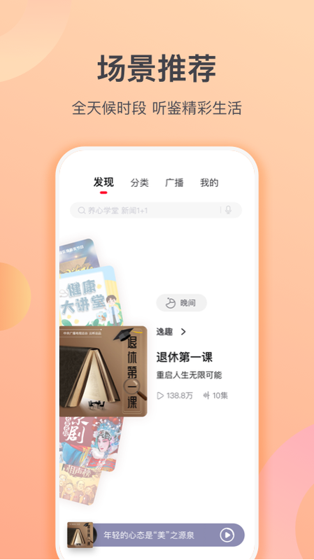 云听乐龄版_图片1