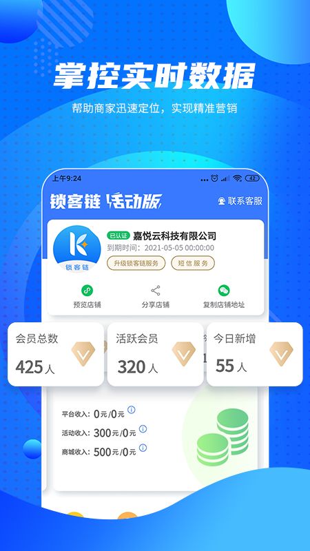 锁客链活动版_图片1