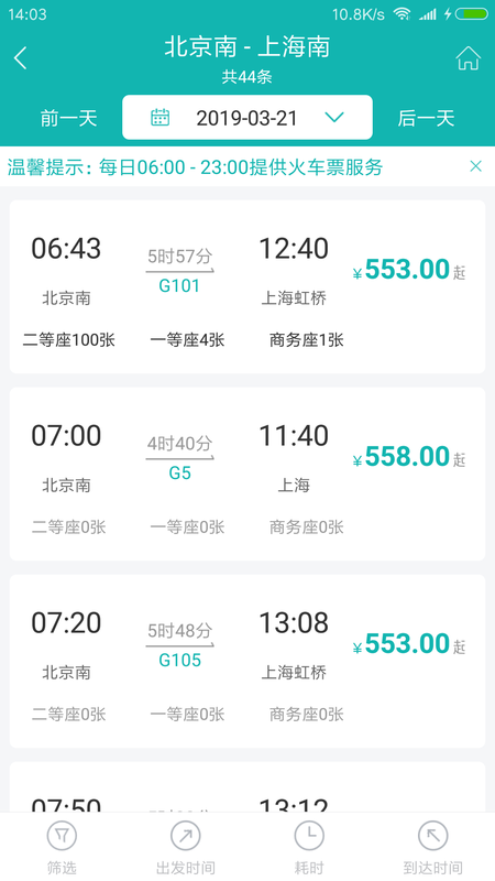 铁航商旅_图片3