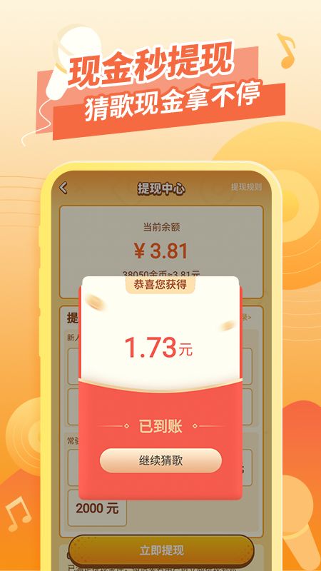 开心猜歌_图片3