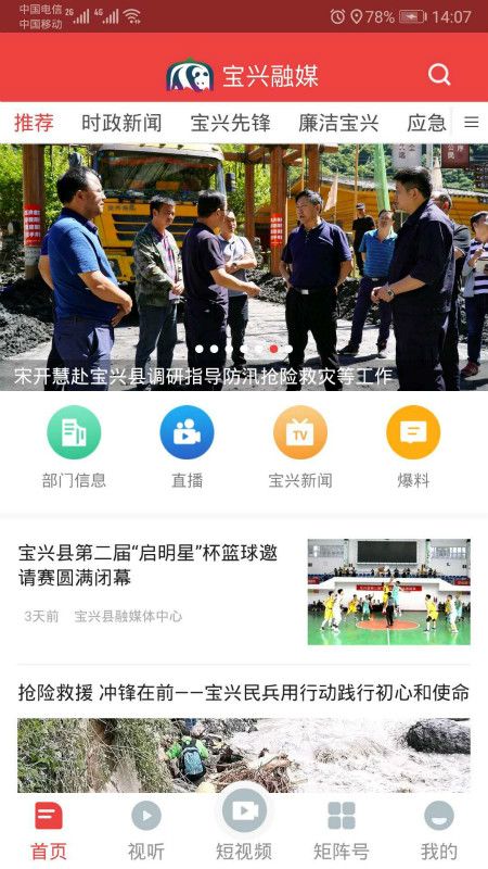 宝兴融媒_图片1