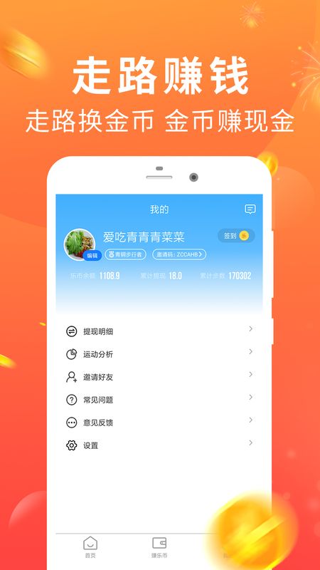 步多赚钱_图片1
