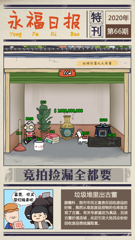 王富贵的垃圾站_图片4
