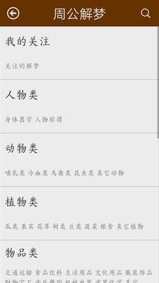周公解梦大全_图片2