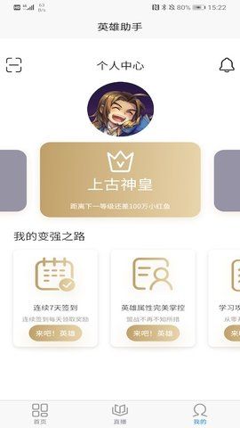 英雄助手_图片3