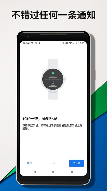 Wear OS by Google 中国版_图片3
