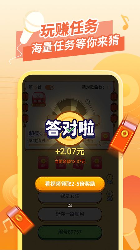 开心猜歌_图片2