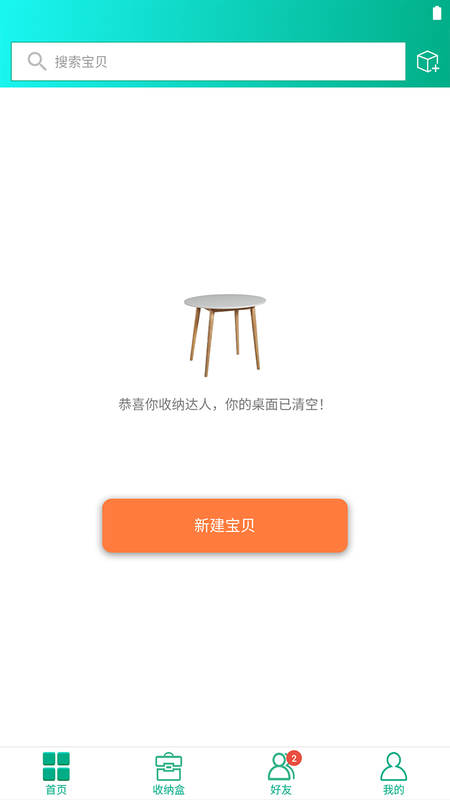 爱收纳_图片1
