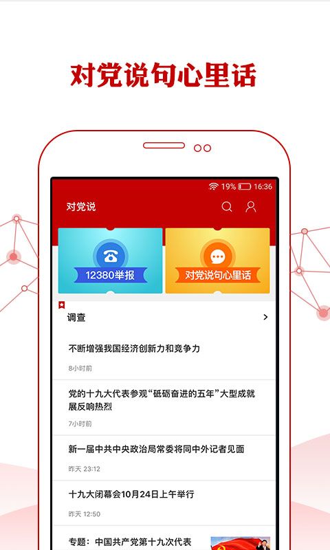 人民党建云_图片4