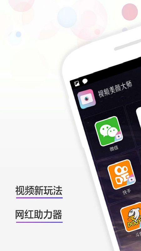 主播视频美颜大师_图片1