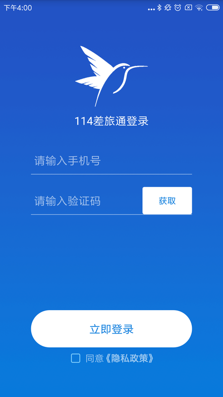 114差旅通_图片1