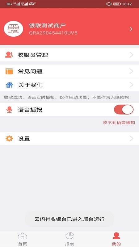 云闪付收银台_图片1