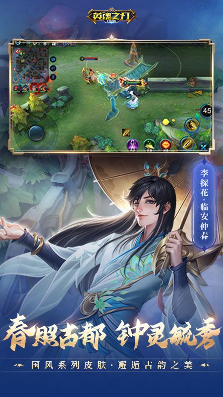 英魂之刃手游_图片2