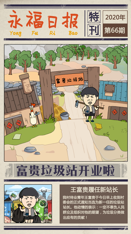 王富贵的垃圾站_图片1