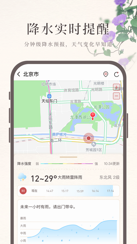 诸葛天气_图片2