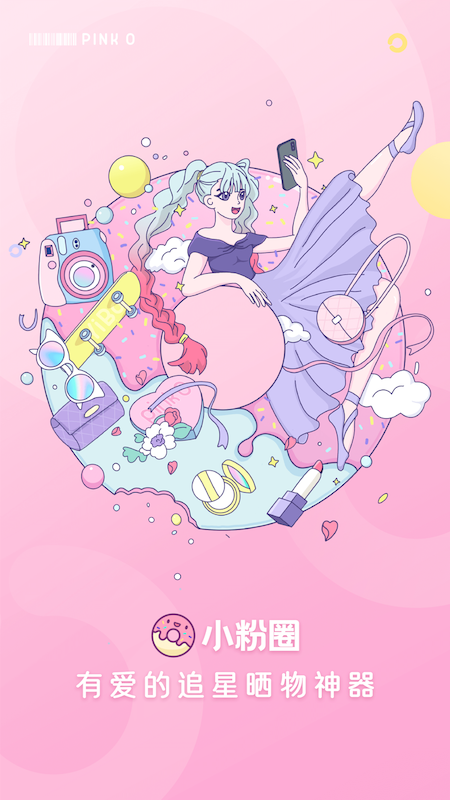 小粉圈_图片4