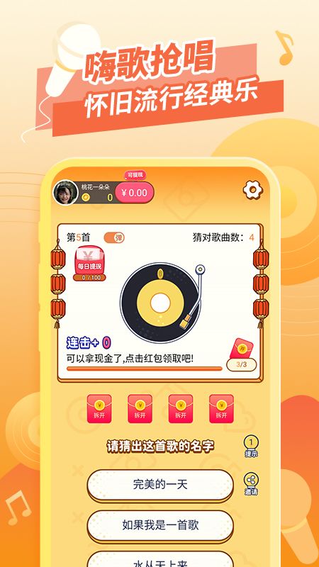 开心猜歌_图片1