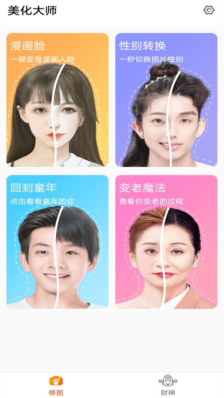 漫漫美化大师_图片1
