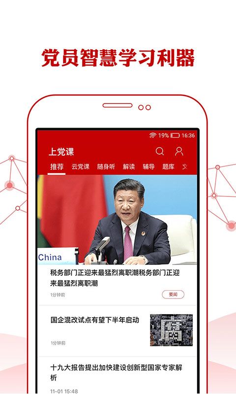 人民党建云_图片2