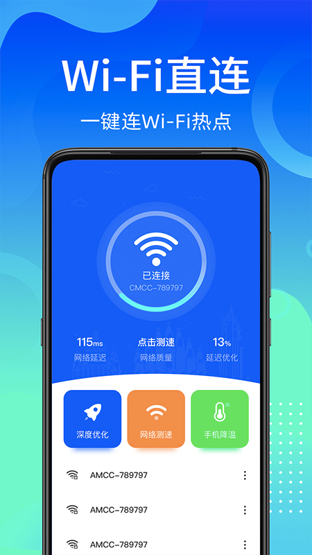 万能wifi使者