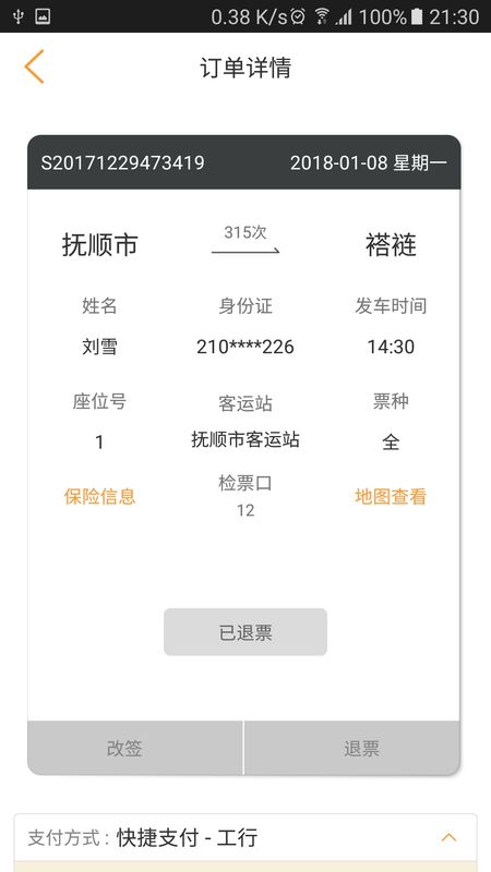 辽宁e出行_图片4