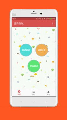 情商测试_图片1
