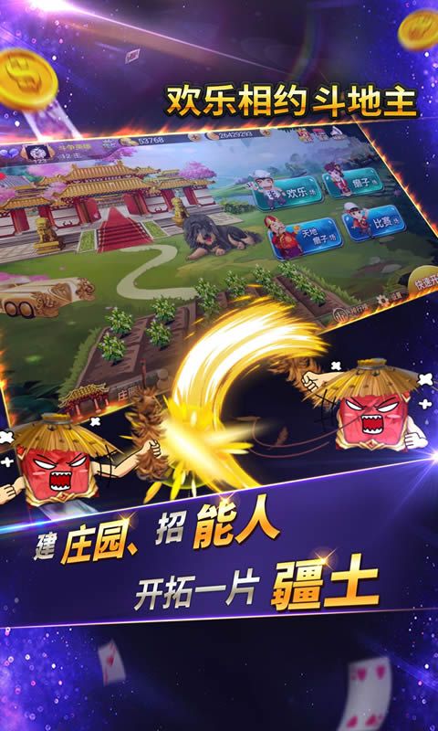 欢乐相约斗地主_图片3