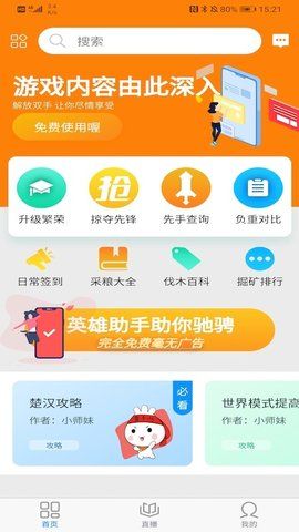 英雄助手_图片1