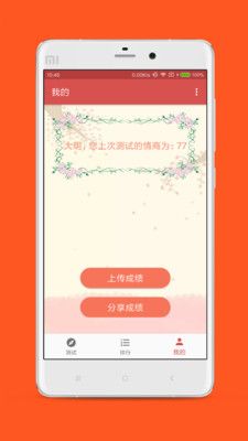 情商测试_图片3