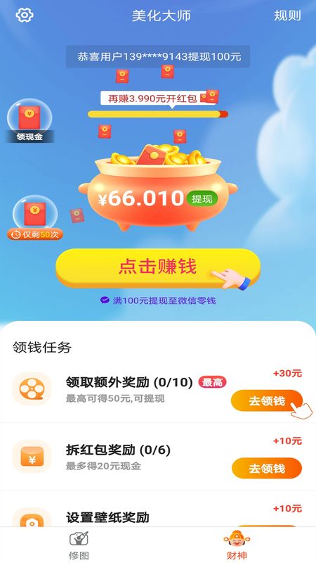漫漫美化大师_图片2