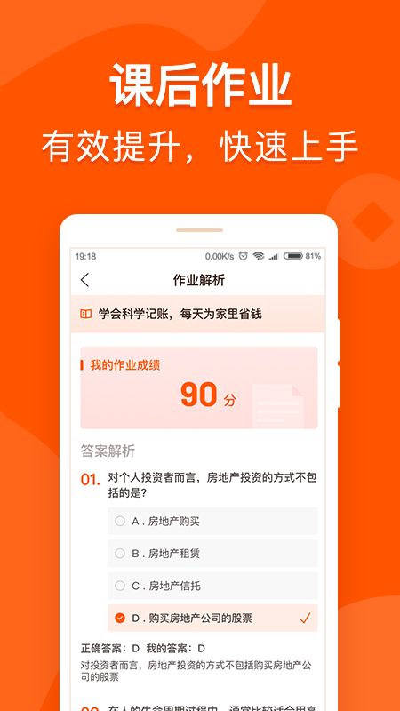 简知财商课堂_图片5