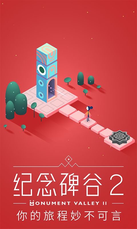 纪念碑谷2_图片4