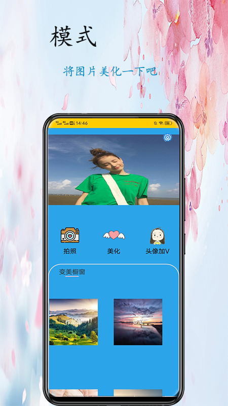 测测美颜相机_图片2