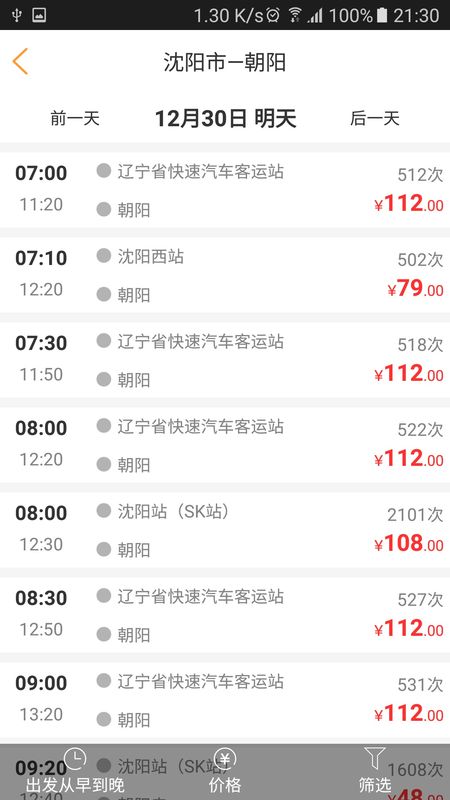 辽宁e出行_图片2