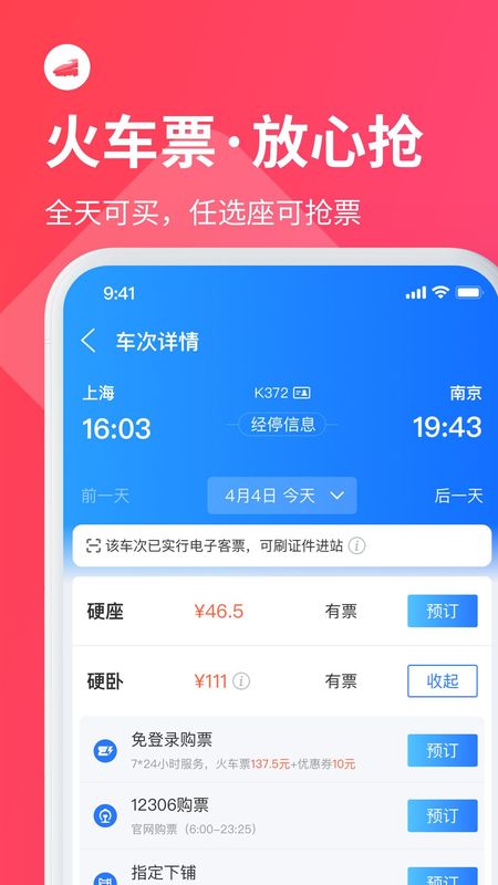 巴士管家汽车票火车票_图片3