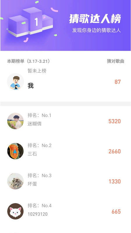 企鹅猜歌_图片1