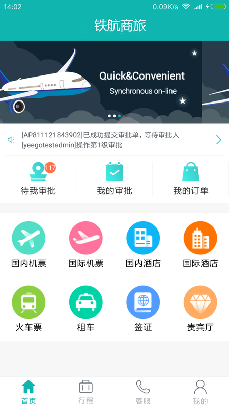 铁航商旅_图片1