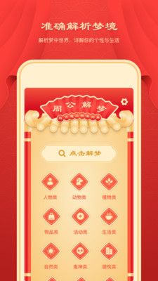 新版周公解梦_图片1