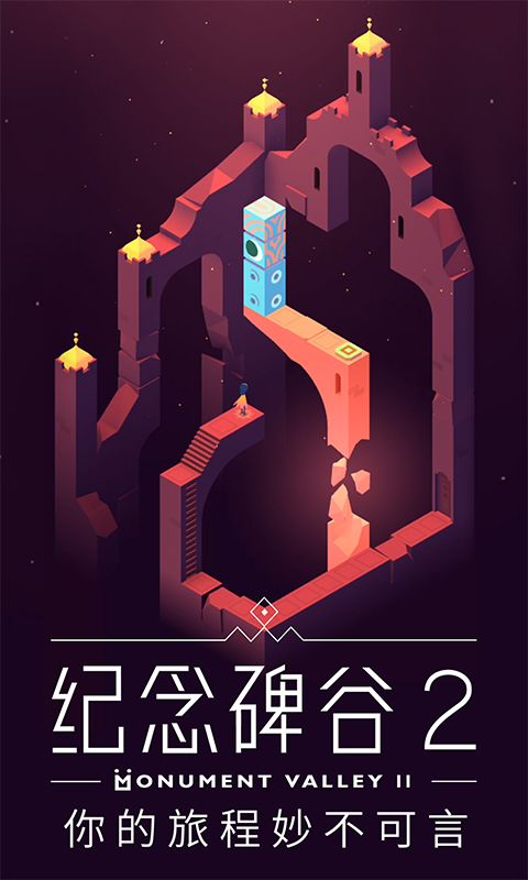 纪念碑谷2_图片3